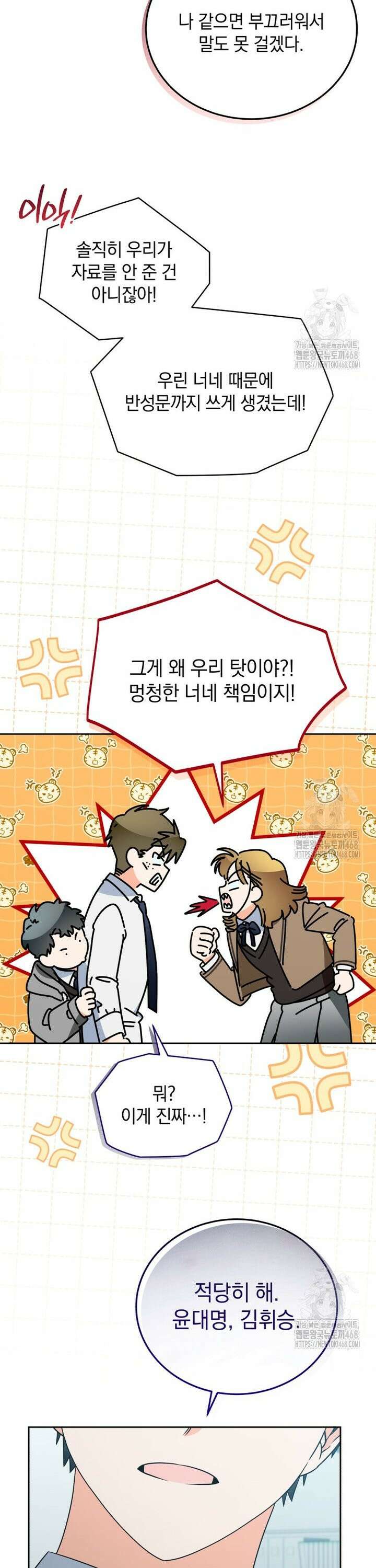남주가 없으면 내 성적이 망한다 41화 17
