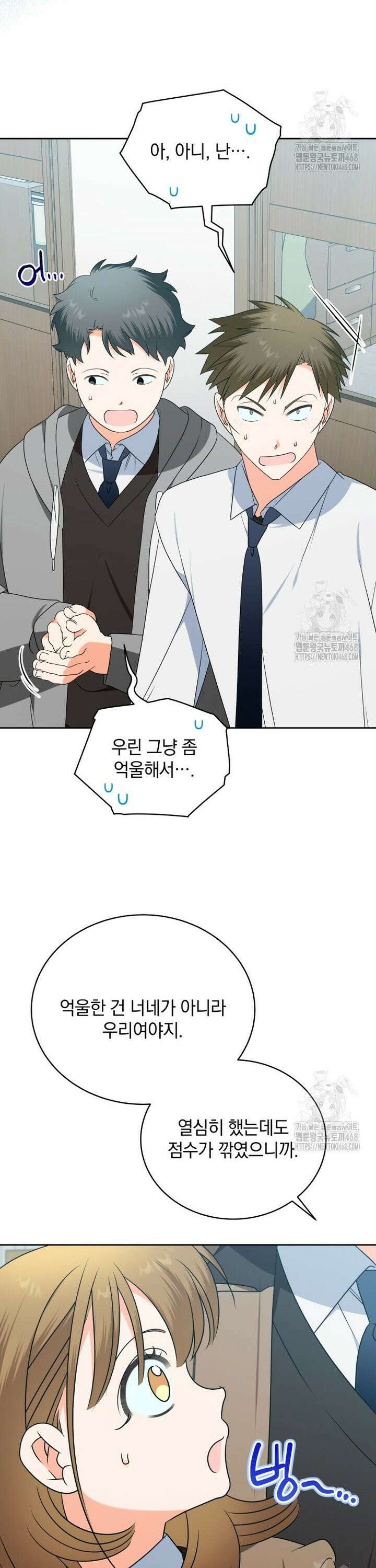 남주가 없으면 내 성적이 망한다 41화 19