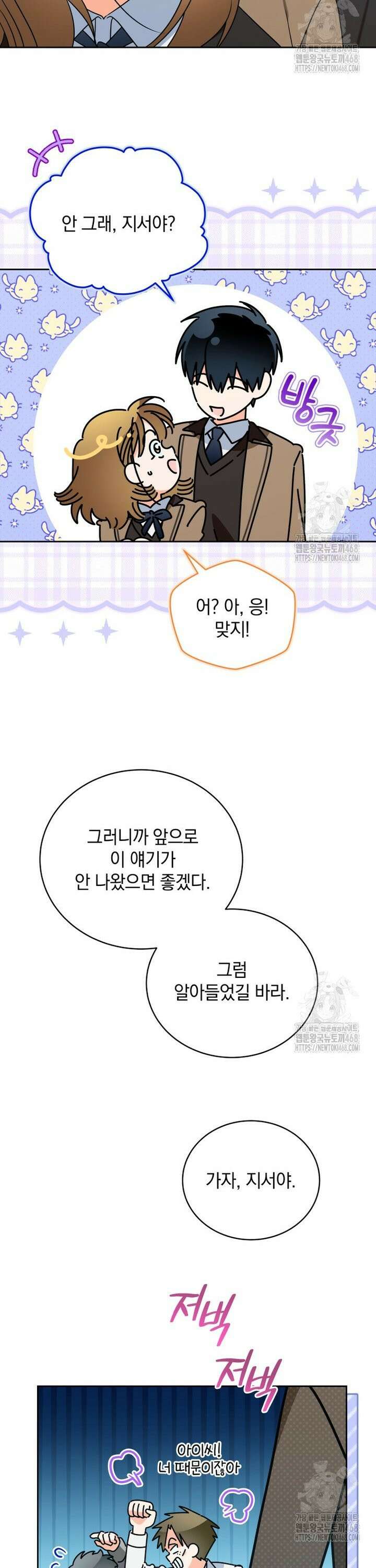 남주가 없으면 내 성적이 망한다 41화 20