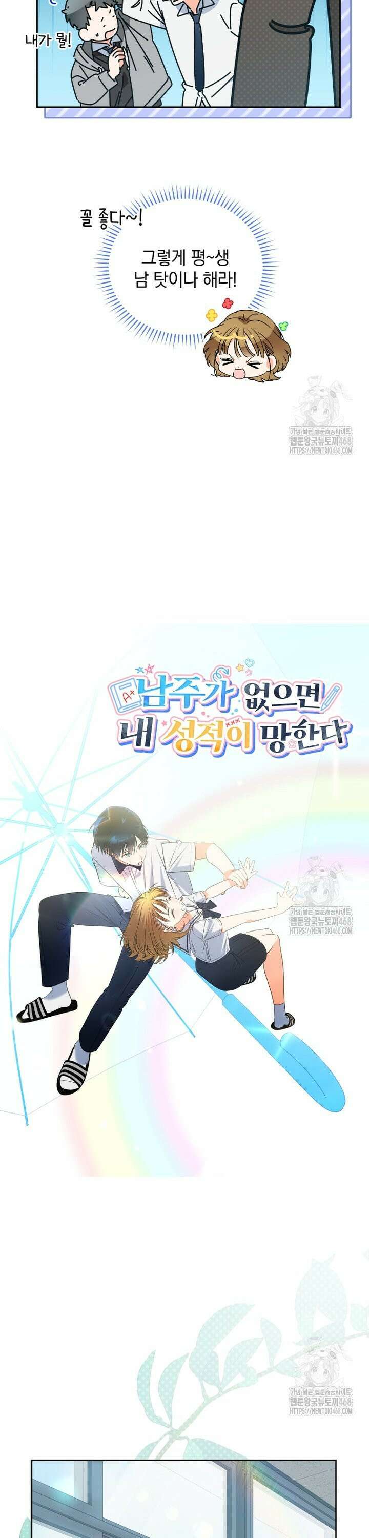 남주가 없으면 내 성적이 망한다 41화 21