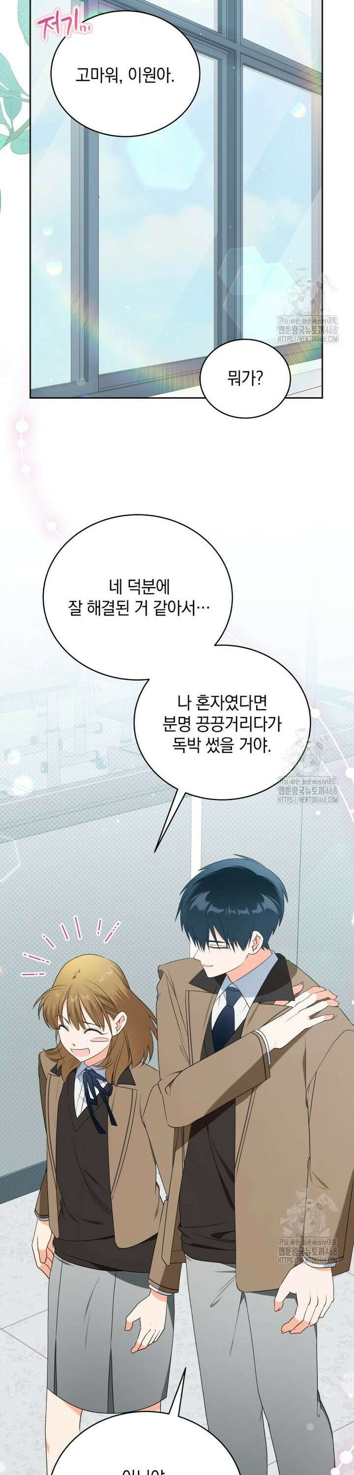 남주가 없으면 내 성적이 망한다 41화 22