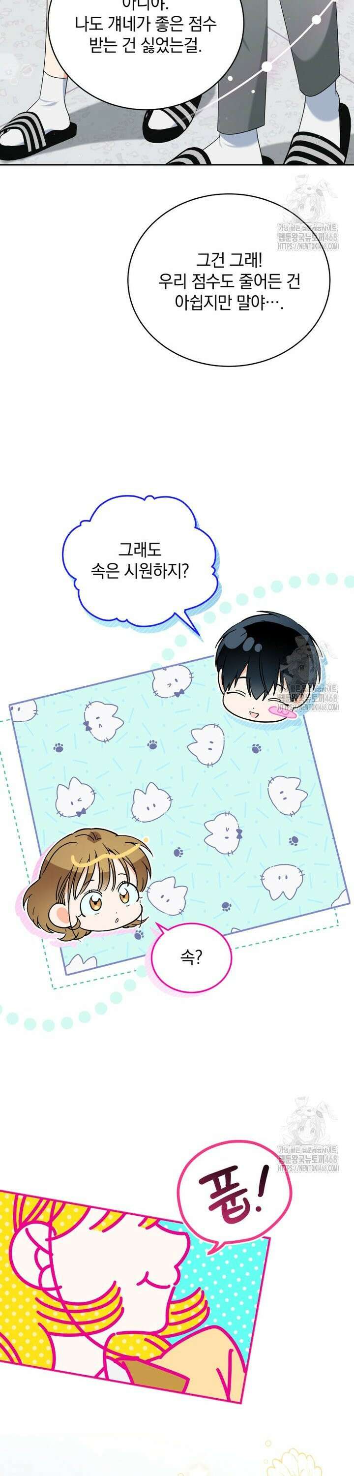 남주가 없으면 내 성적이 망한다 41화 23