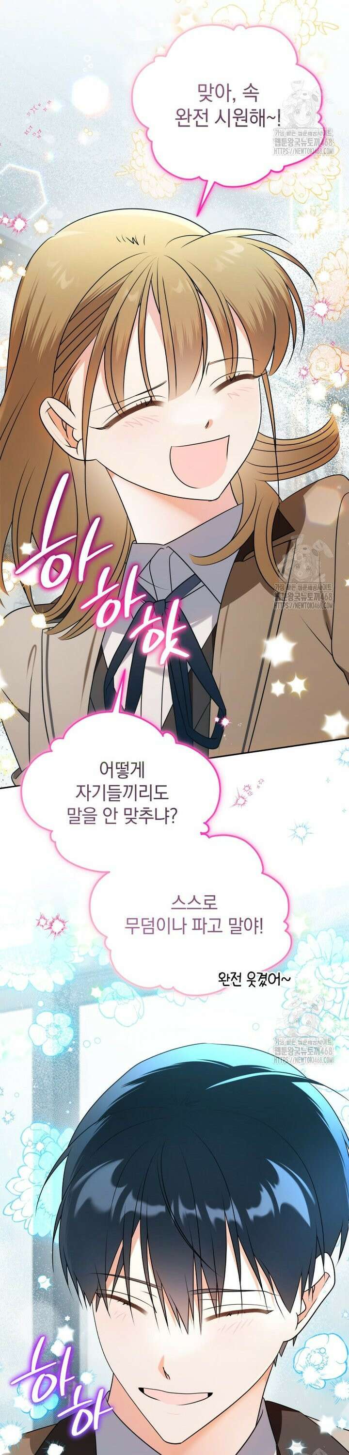남주가 없으면 내 성적이 망한다 41화 24