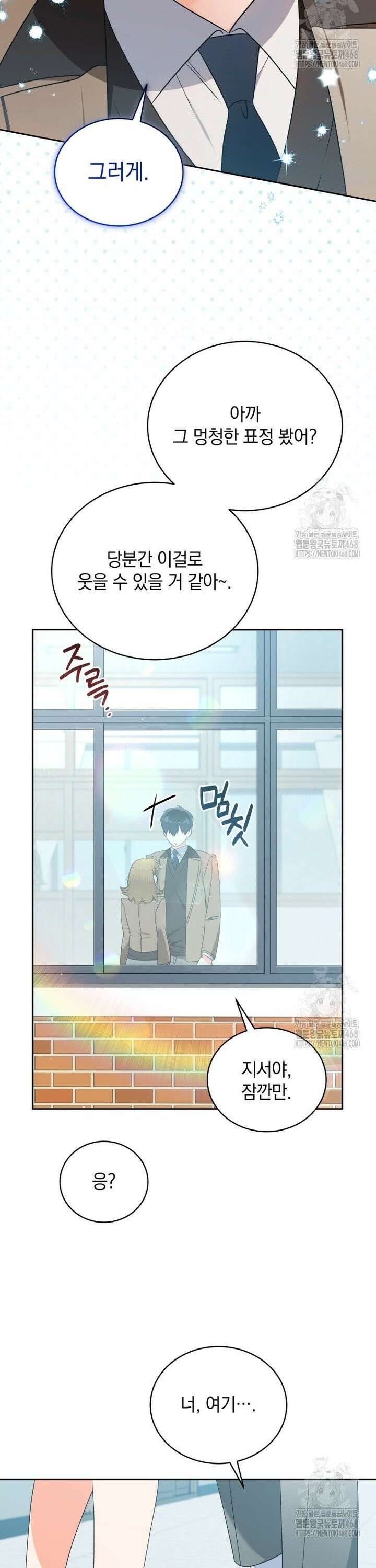 남주가 없으면 내 성적이 망한다 41화 25