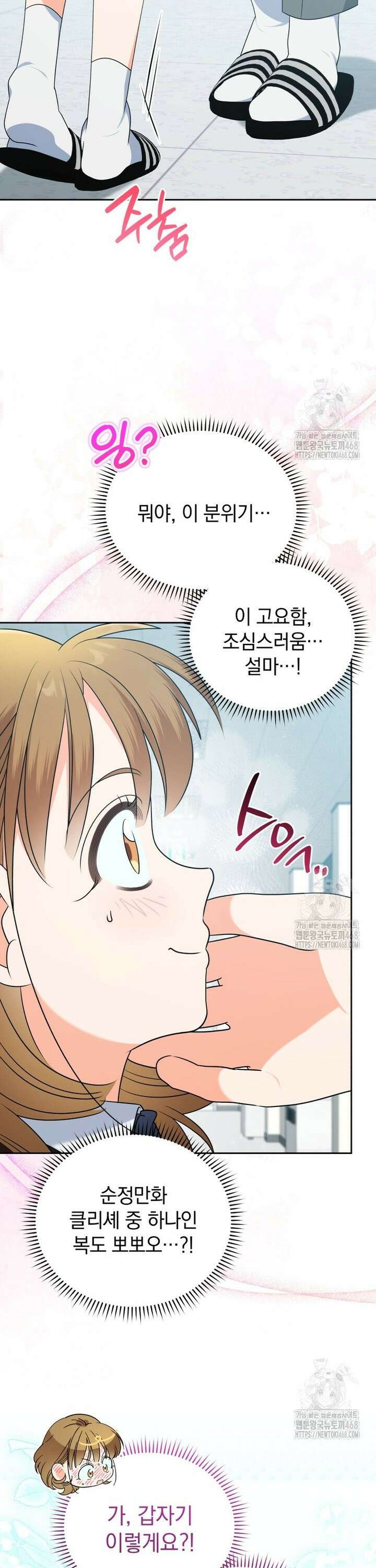 남주가 없으면 내 성적이 망한다 41화 26