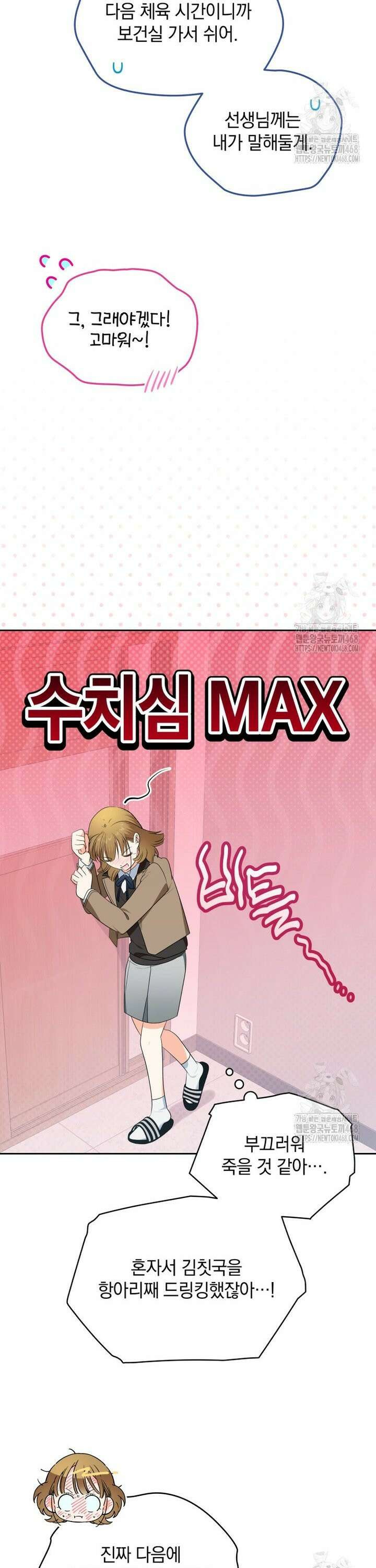 남주가 없으면 내 성적이 망한다 41화 29