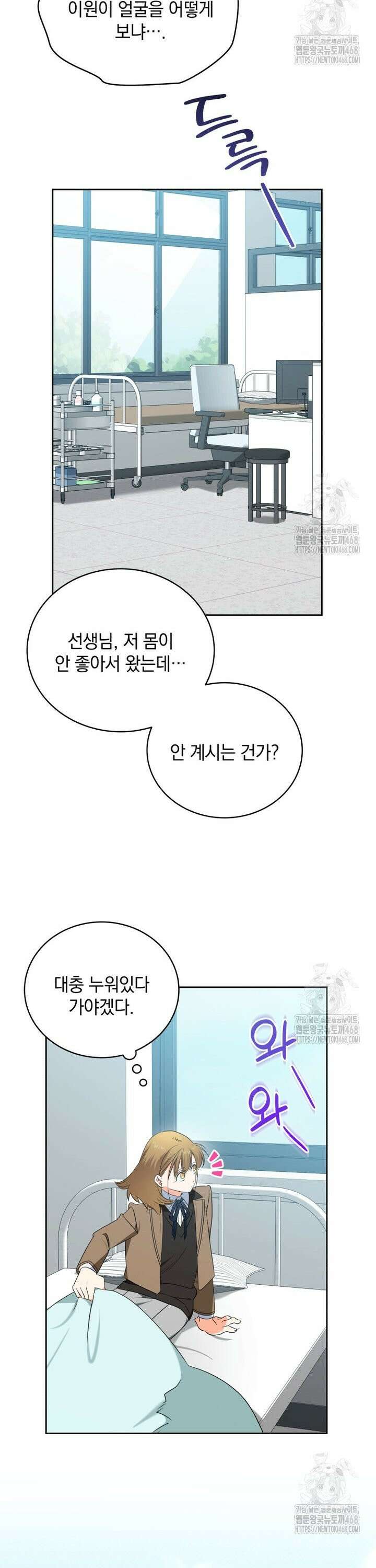 남주가 없으면 내 성적이 망한다 41화 30