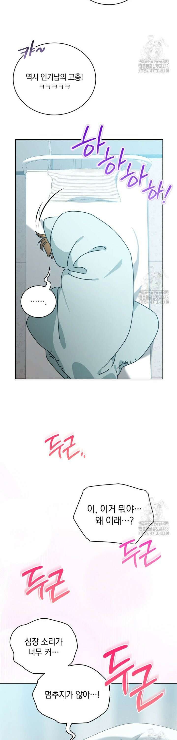 남주가 없으면 내 성적이 망한다 41화 39