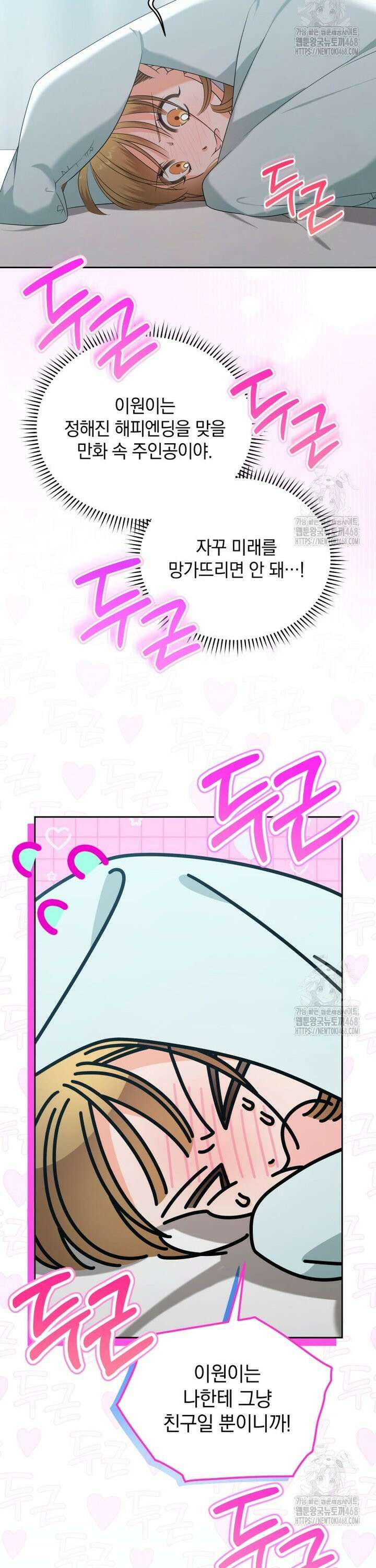 남주가 없으면 내 성적이 망한다 41화 40
