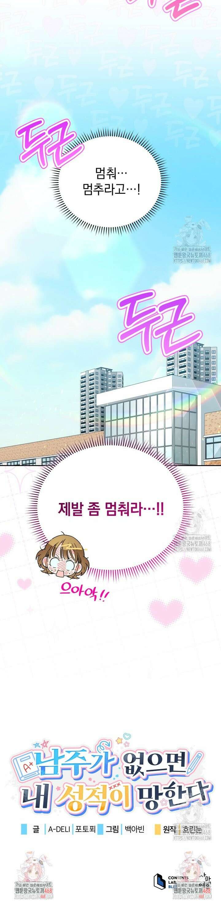 남주가 없으면 내 성적이 망한다 41화 41