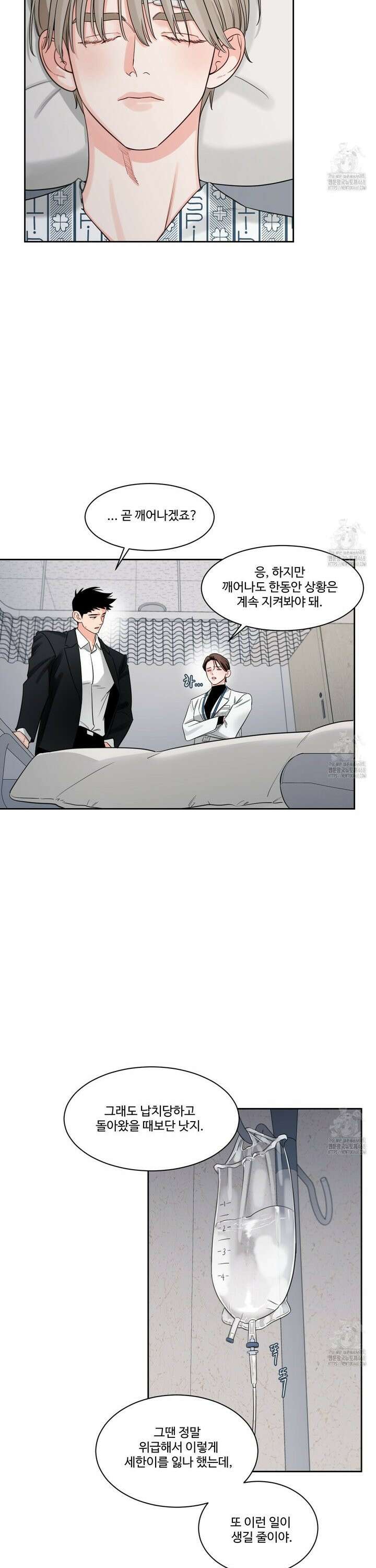 그림자의 영역 52화 2