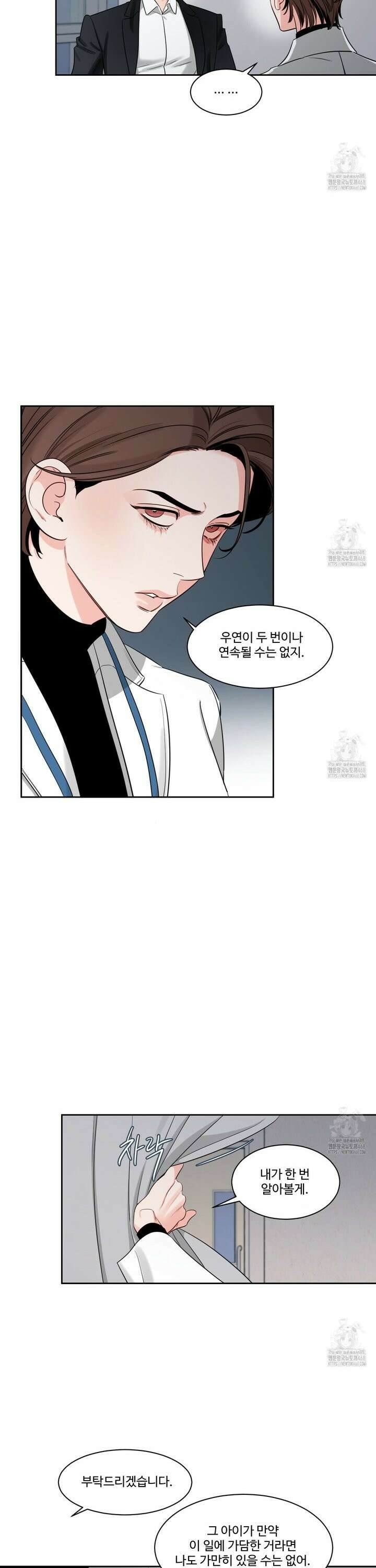 그림자의 영역 52화 5