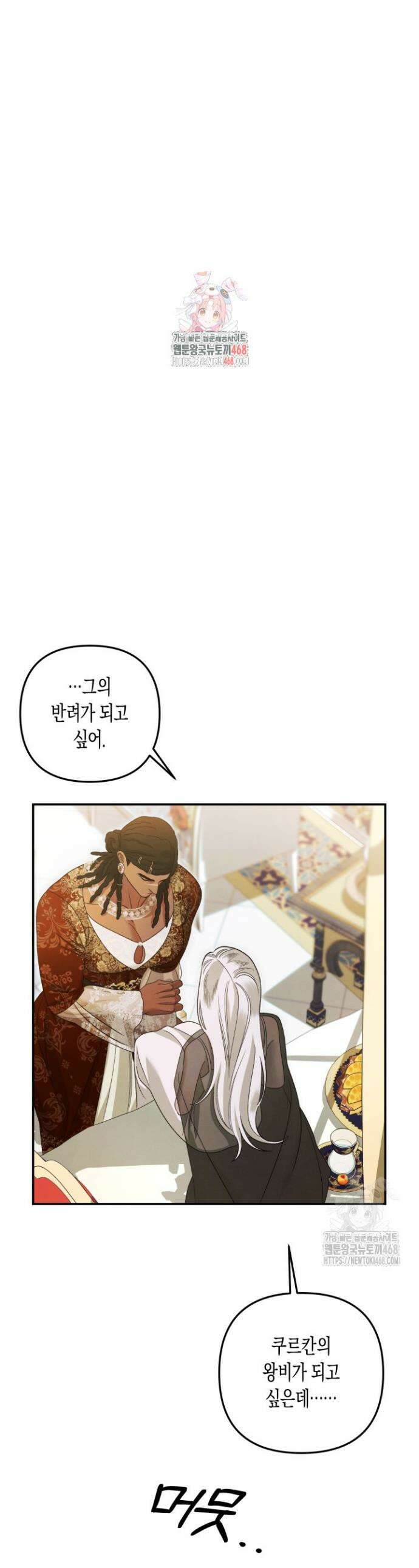 약탈혼 (완전판) 64화 1