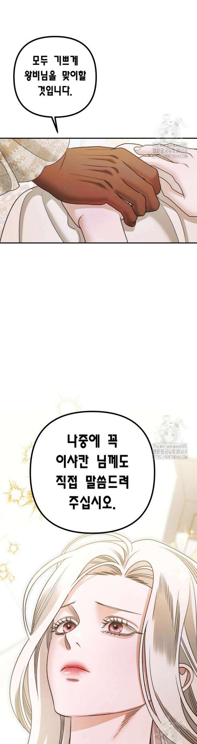약탈혼 (완전판) 64화 2