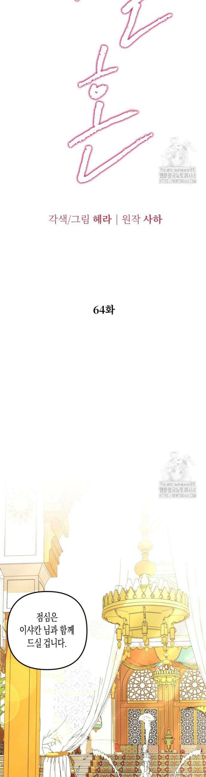 약탈혼 (완전판) 64화 4