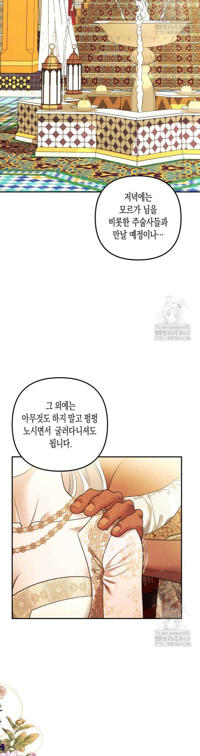 약탈혼 (완전판) 64화 5