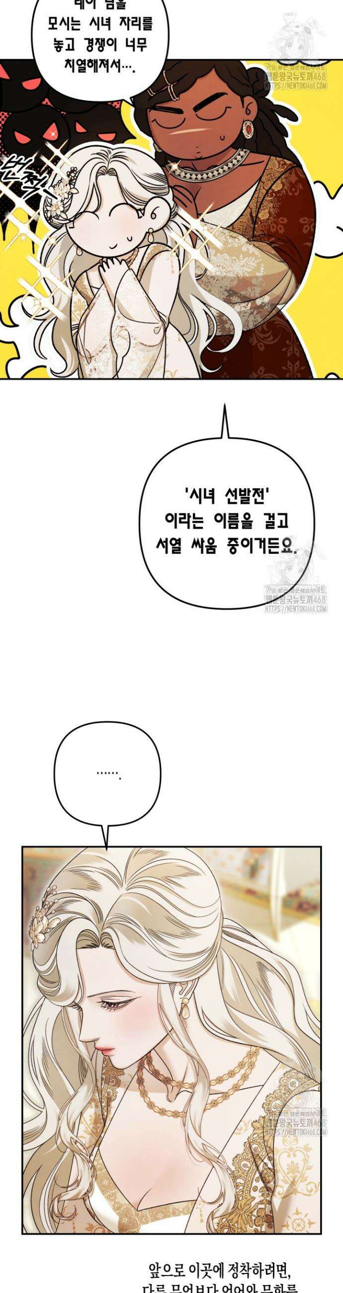 약탈혼 (완전판) 64화 7