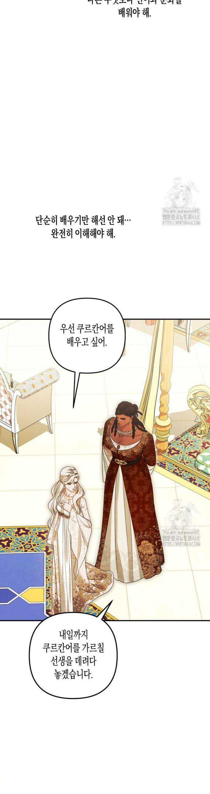 약탈혼 (완전판) 64화 8