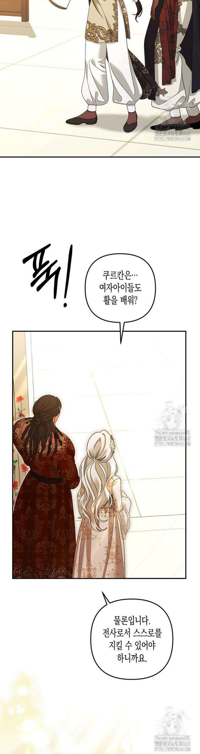 약탈혼 (완전판) 64화 17