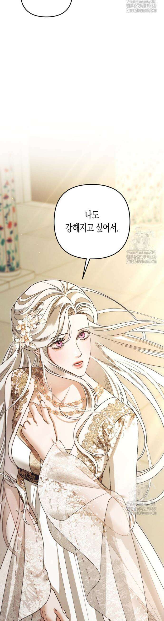 약탈혼 (완전판) 64화 20