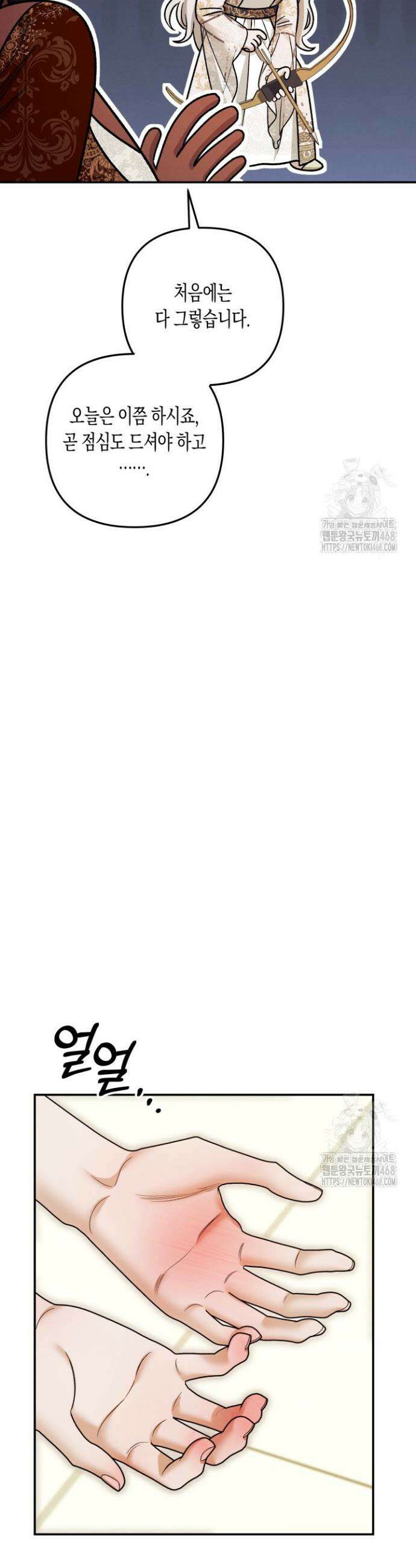 약탈혼 (완전판) 64화 31