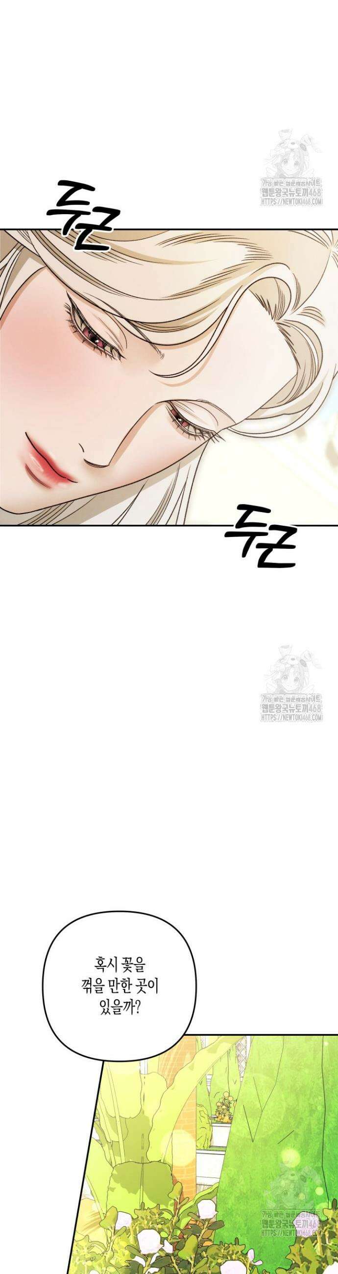 약탈혼 (완전판) 64화 32