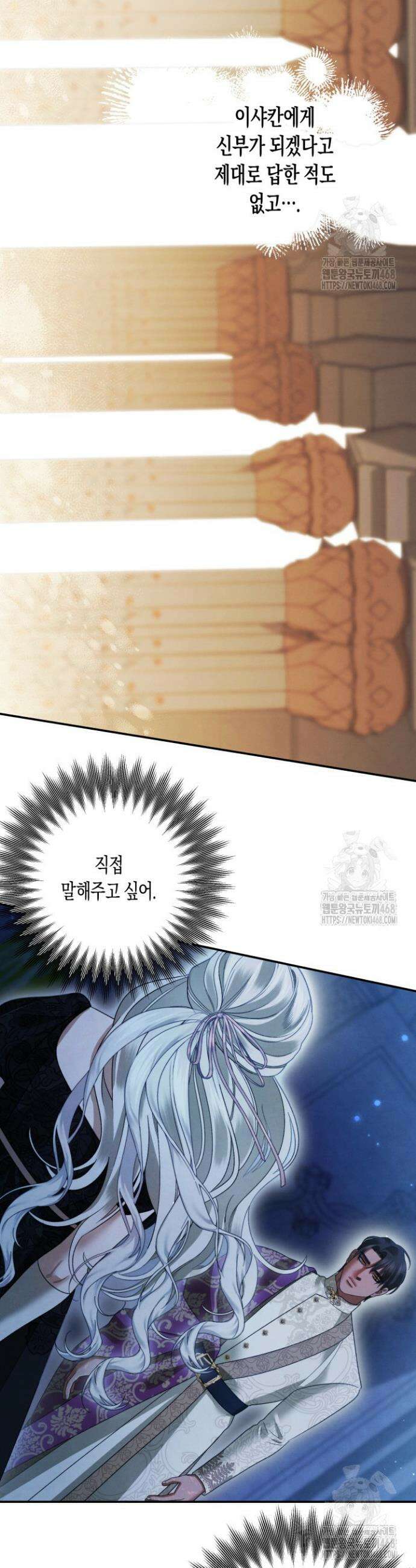 약탈혼 (완전판) 64화 34