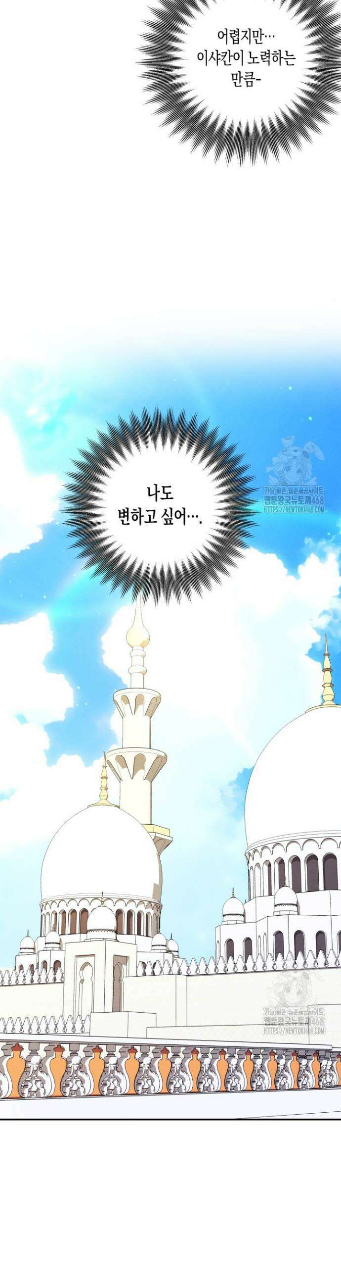 약탈혼 (완전판) 64화 35