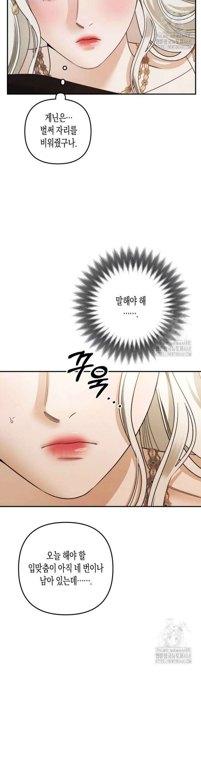 약탈혼 (완전판) 64화 41