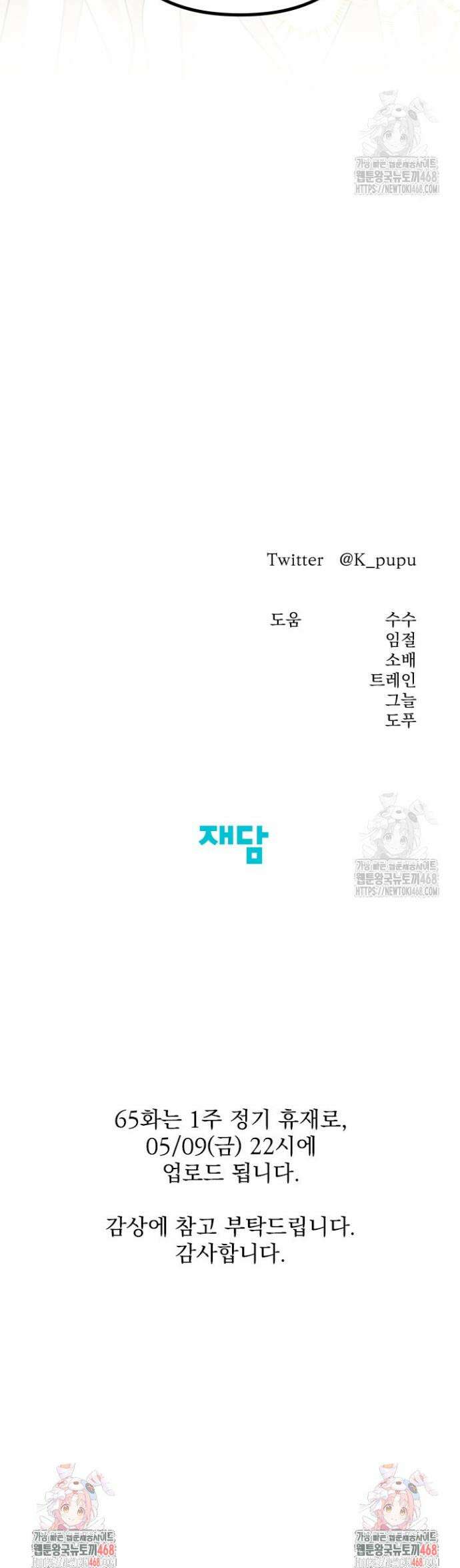 약탈혼 (완전판) 64화 45