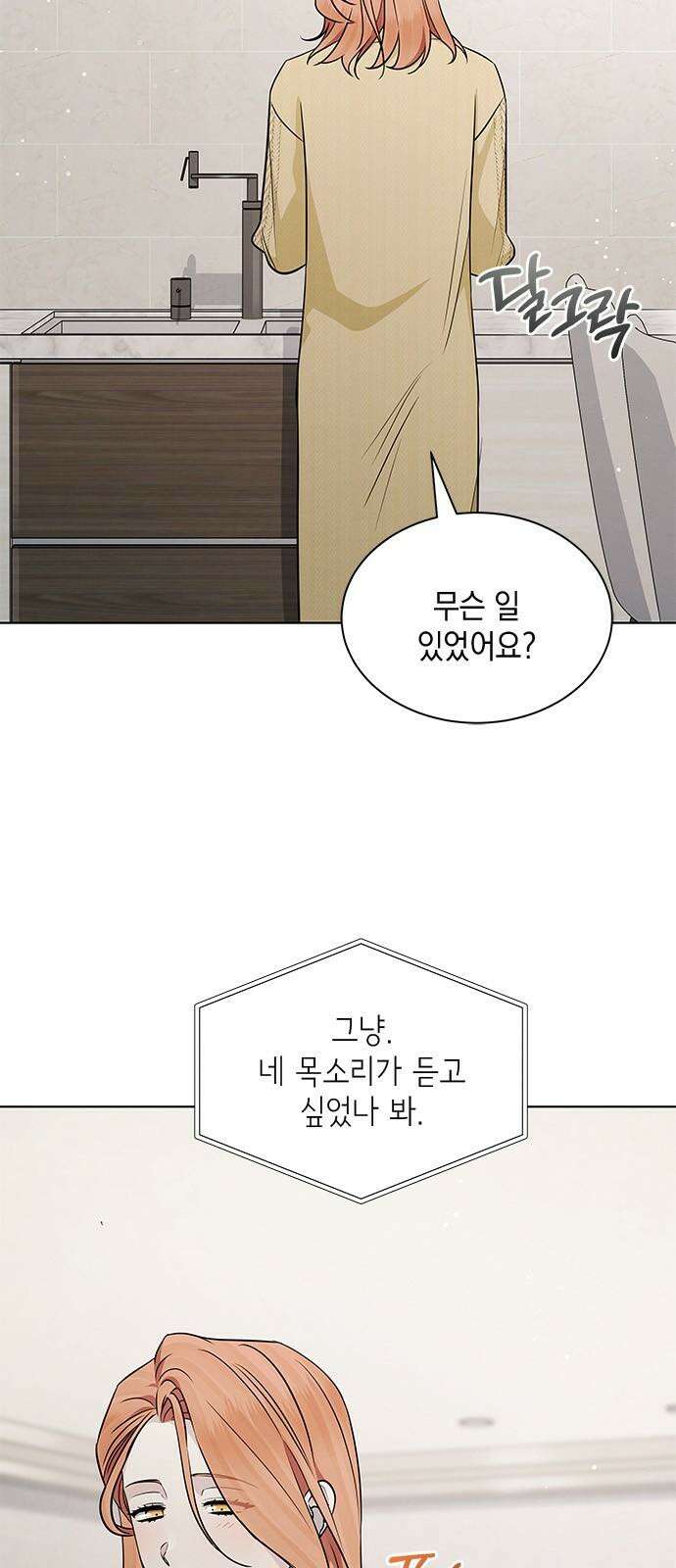 더 캐슬 - 귀안의 신부 97화 2