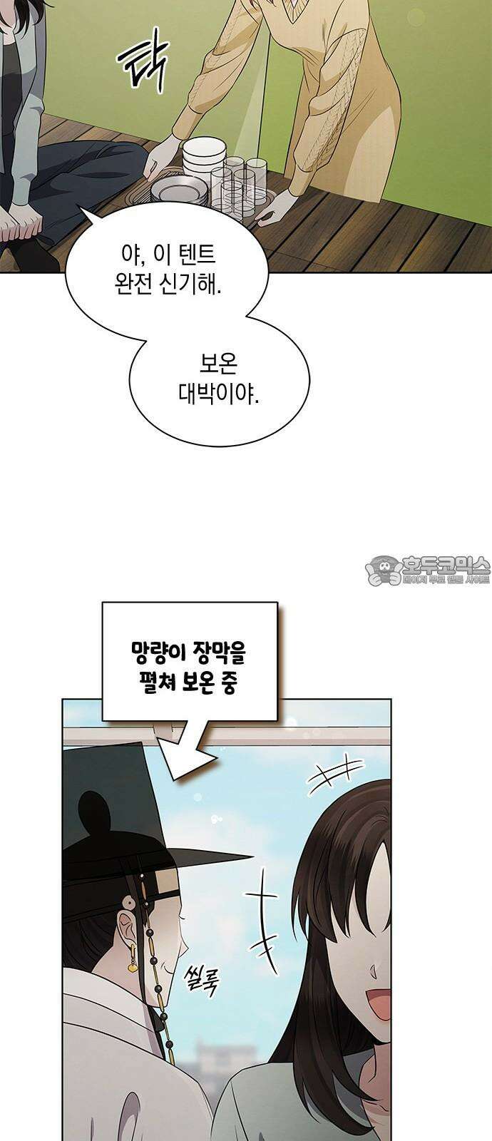 더 캐슬 - 귀안의 신부 97화 12
