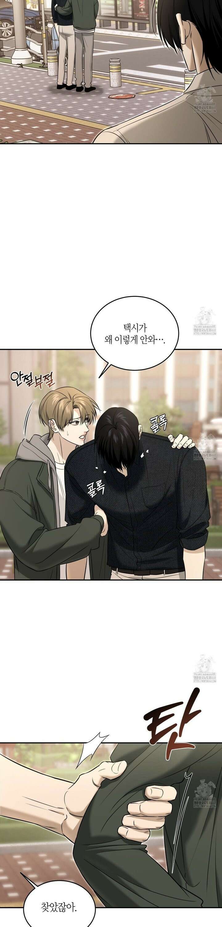 다 주는 남자 51화 2