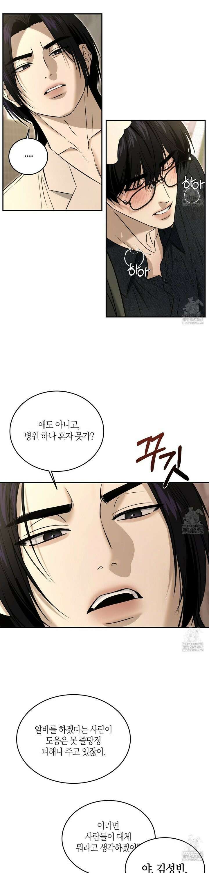 다 주는 남자 51화 4