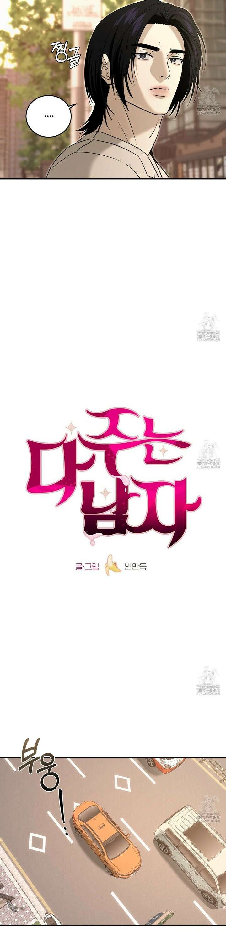 다 주는 남자 51화 8