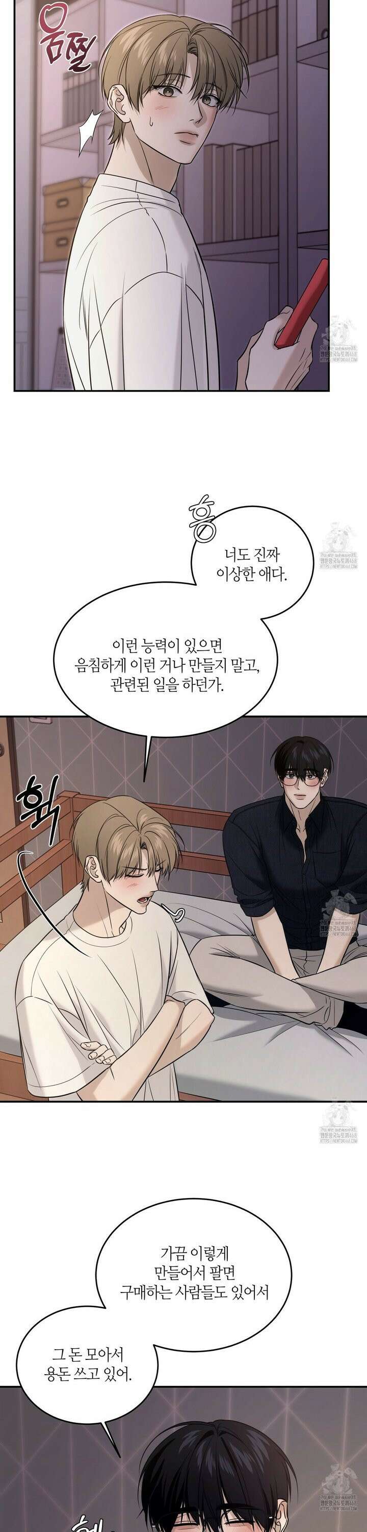 다 주는 남자 51화 16