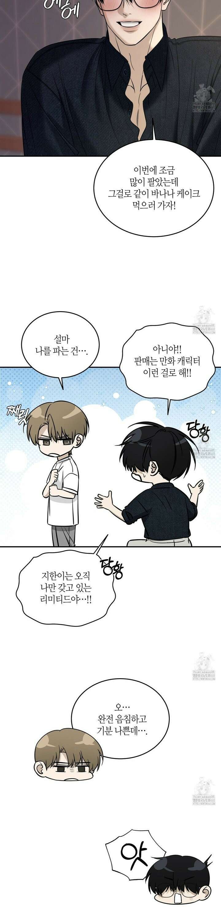 다 주는 남자 51화 17