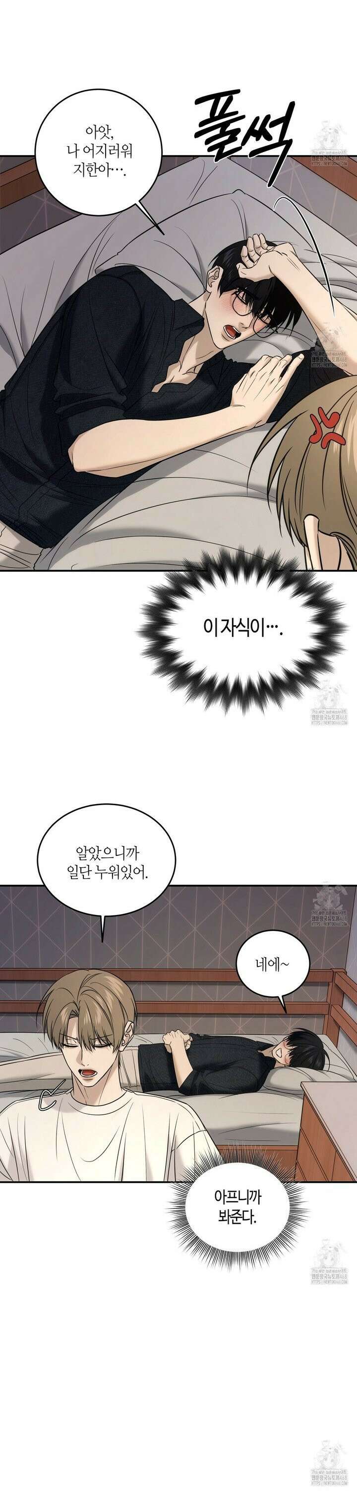 다 주는 남자 51화 18
