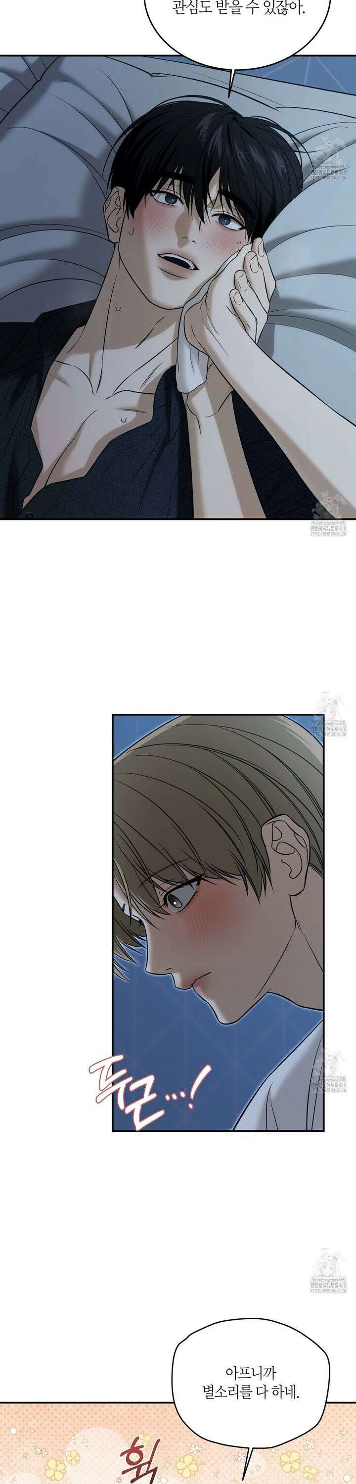 다 주는 남자 51화 23
