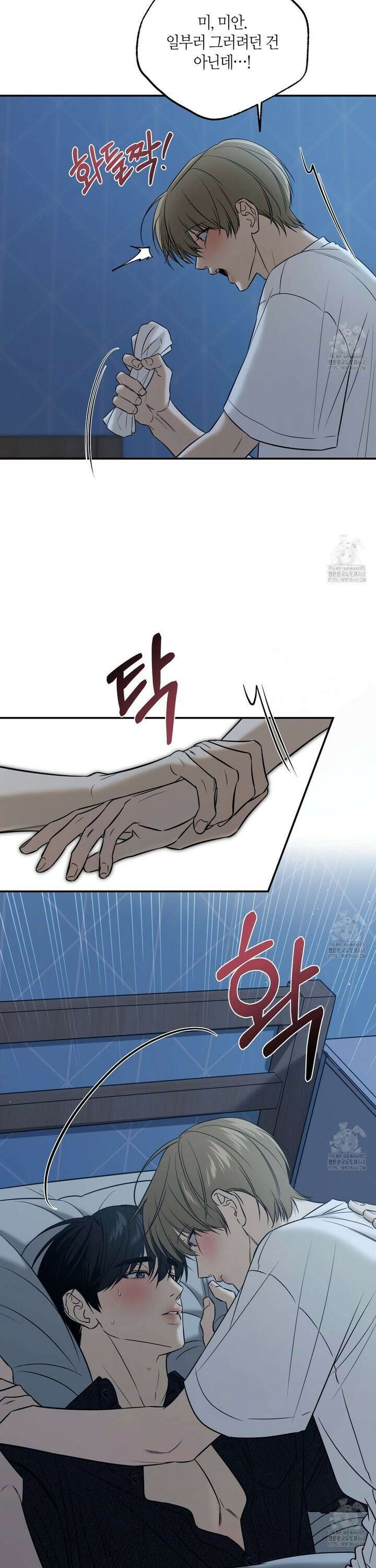 다 주는 남자 51화 25