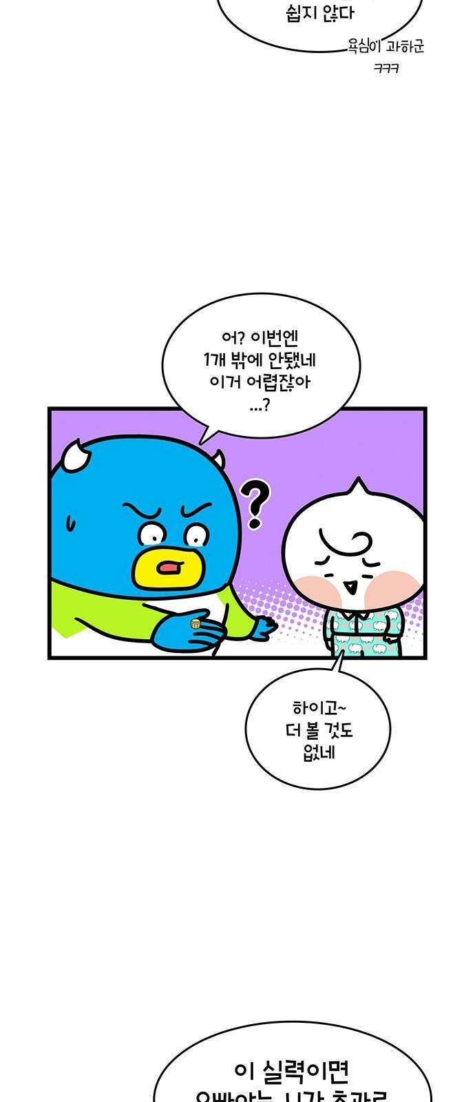 윌유메리미 시즌2 877화 살구 공기놀이 독줍기 2
