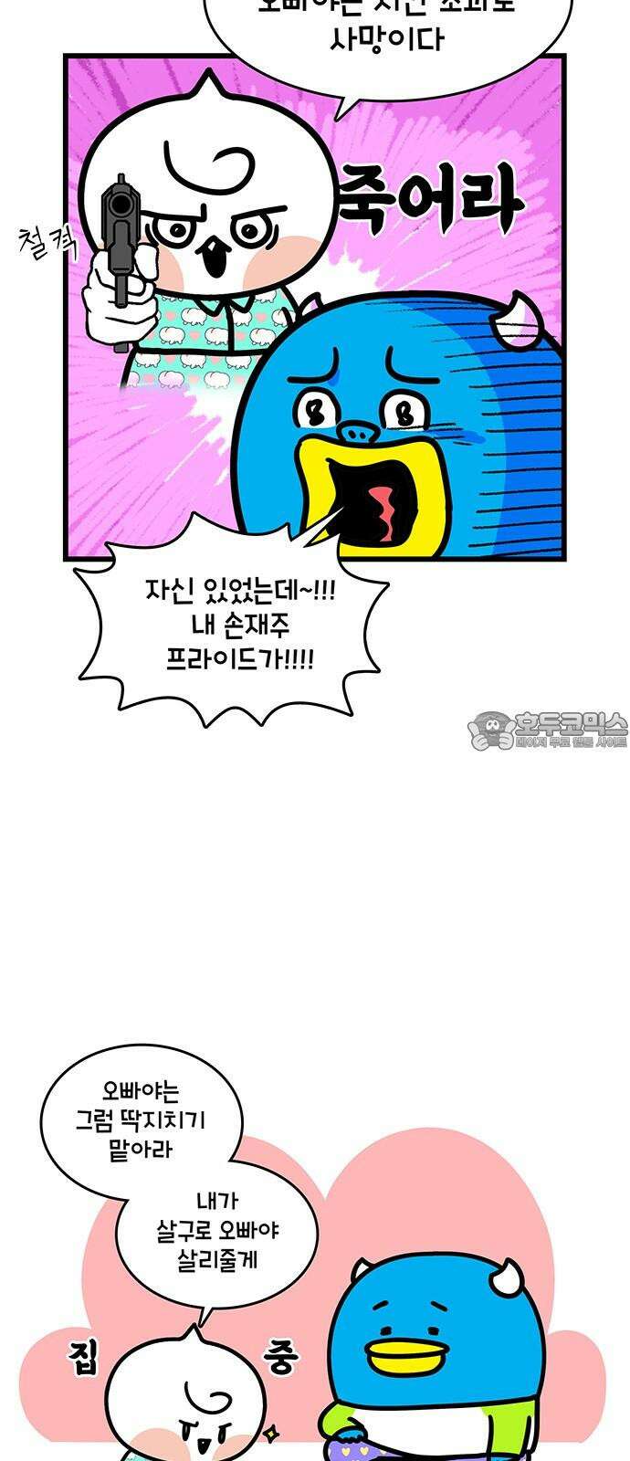 윌유메리미 시즌2 877화 살구 공기놀이 독줍기 3