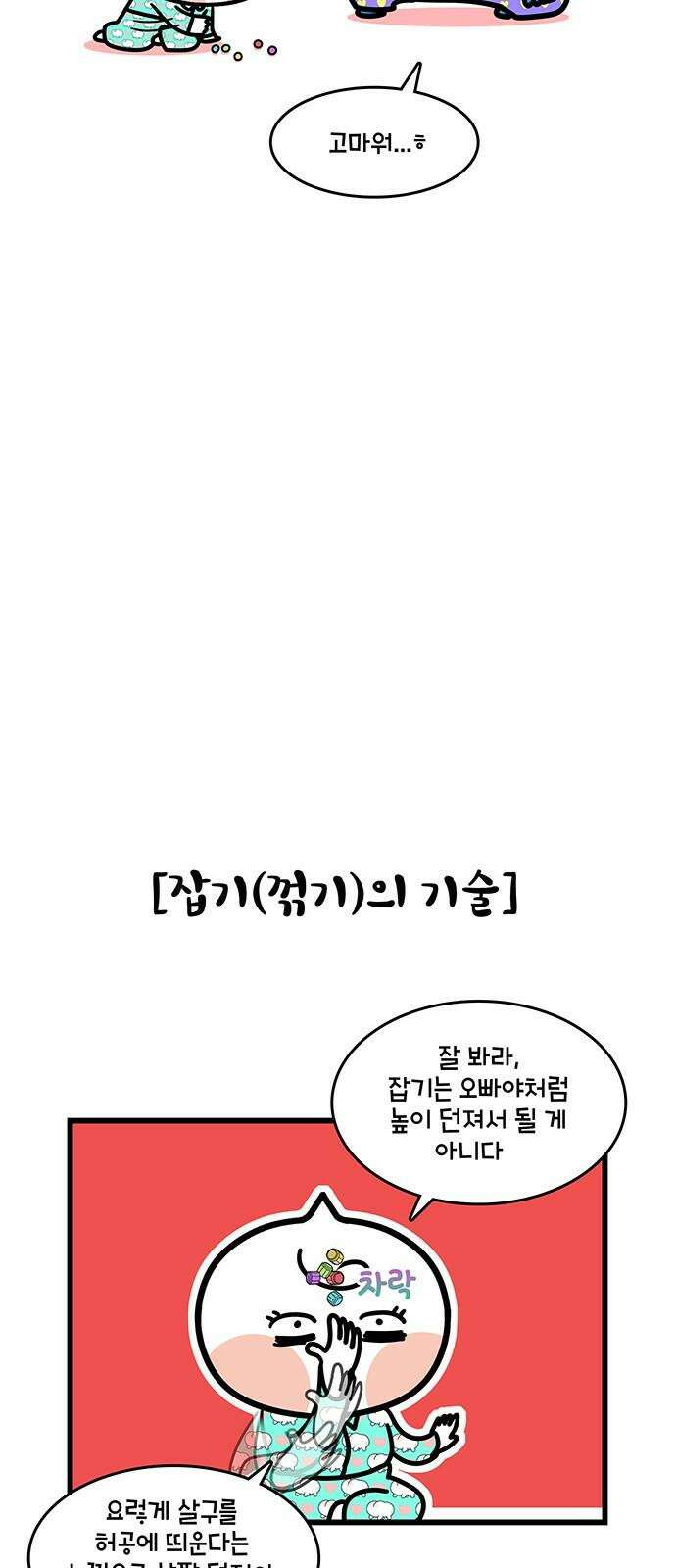 윌유메리미 시즌2 877화 살구 공기놀이 독줍기 4