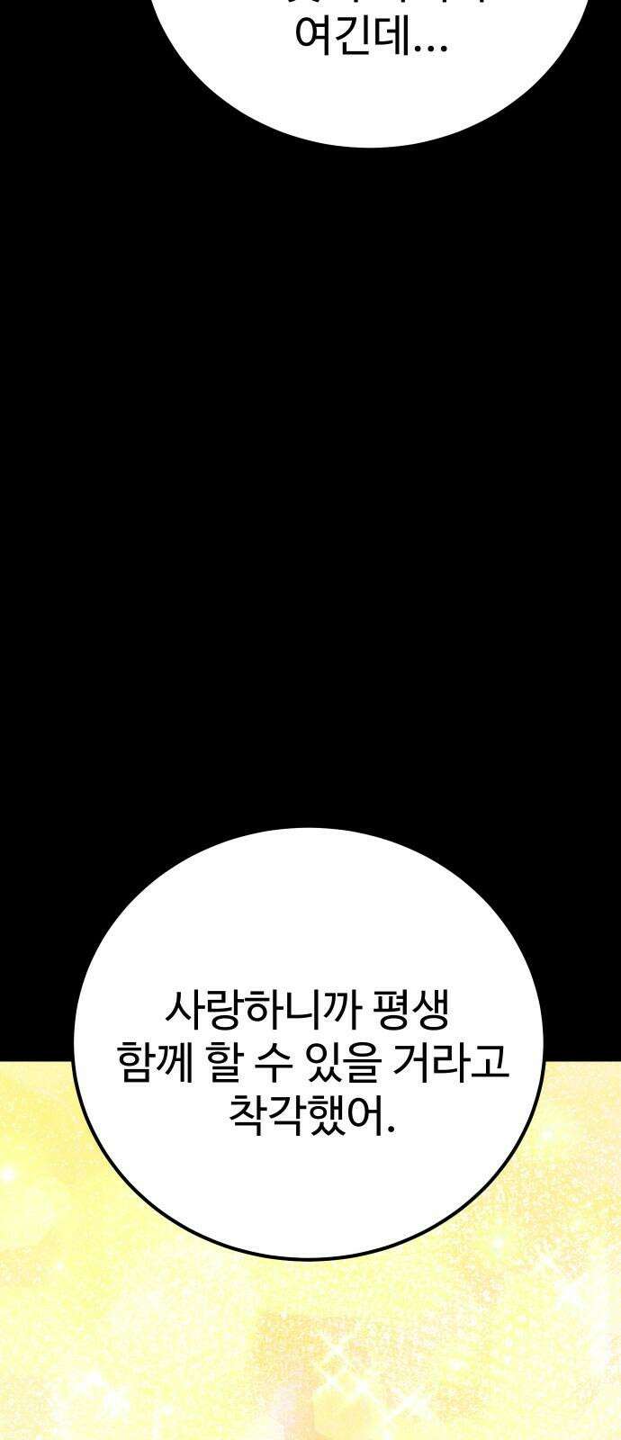 데이팅 캣 74화 5