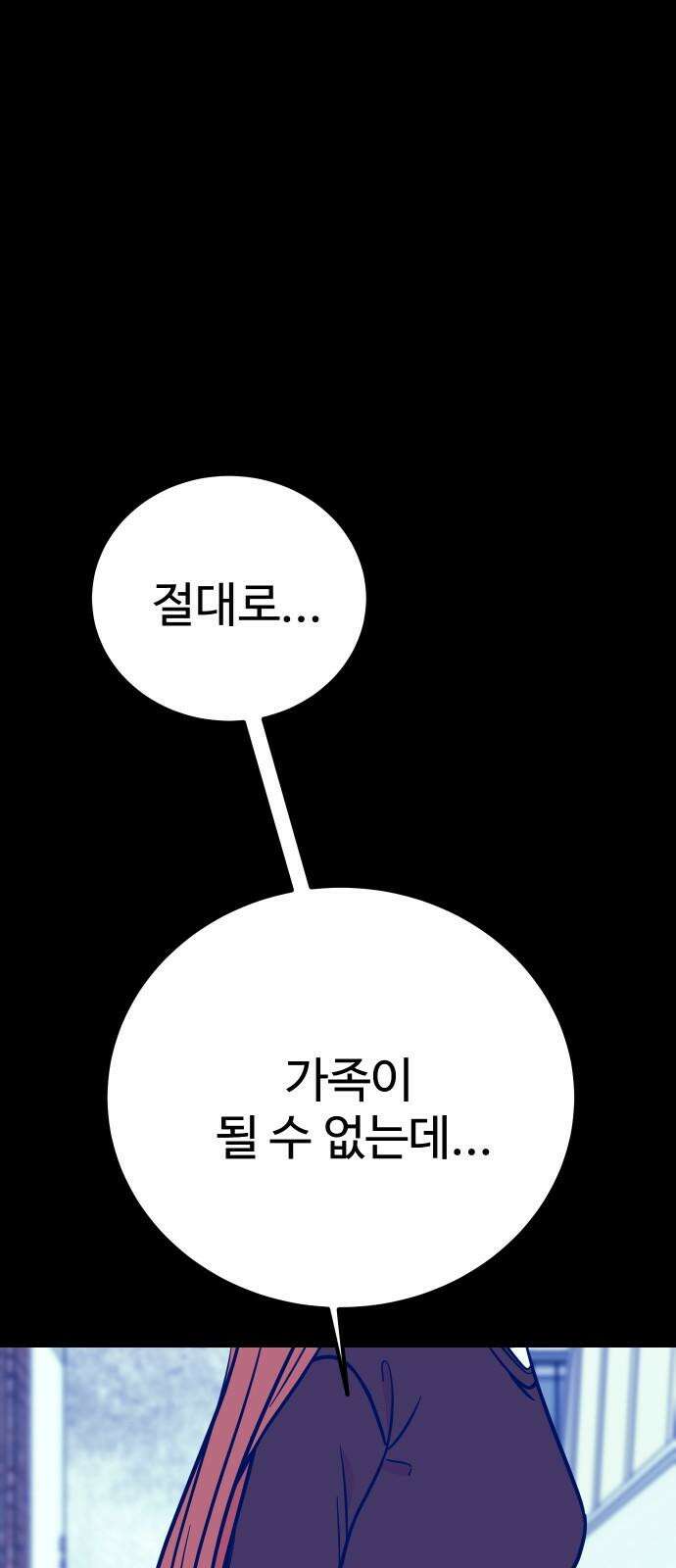 데이팅 캣 74화 8