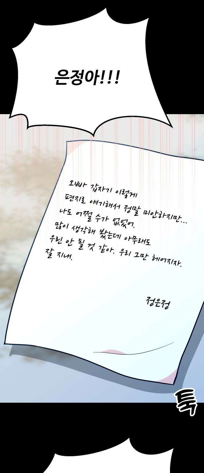 데이팅 캣 74화 13
