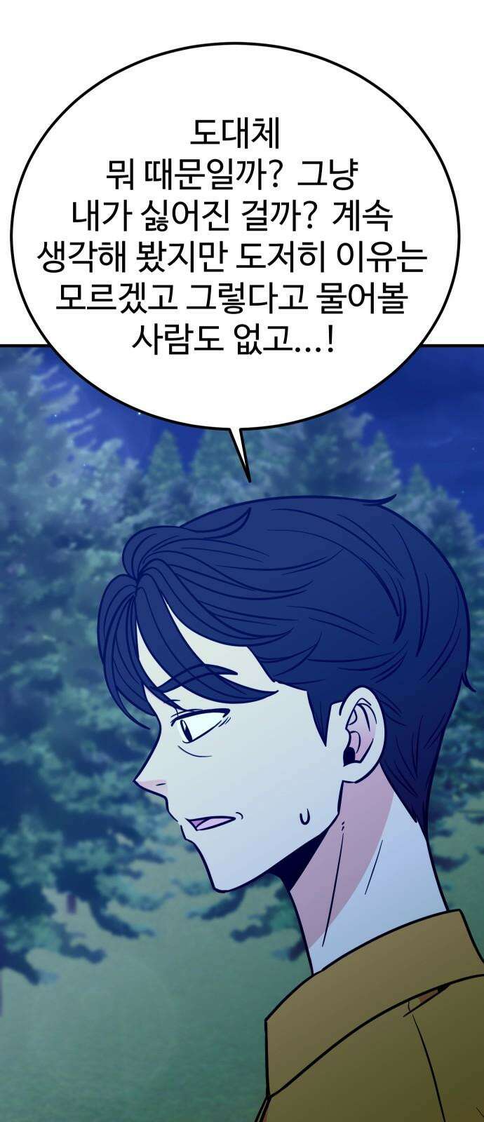 데이팅 캣 74화 17