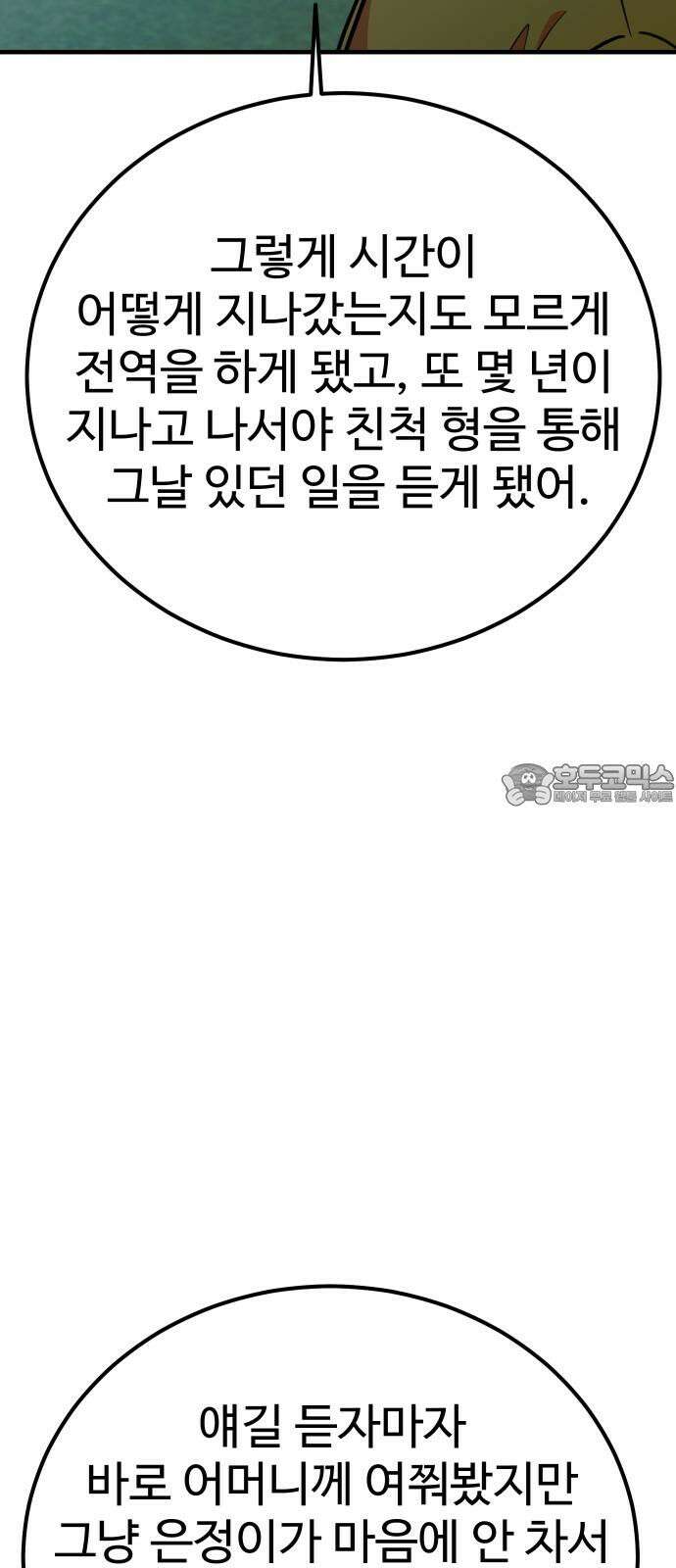 데이팅 캣 74화 18
