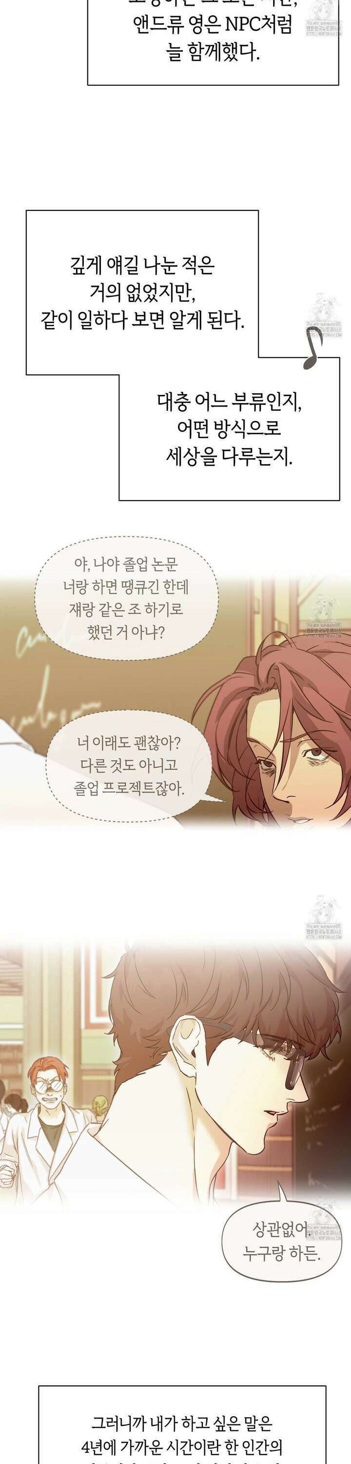 너드 프로젝트(Nerd Project) 41화 2