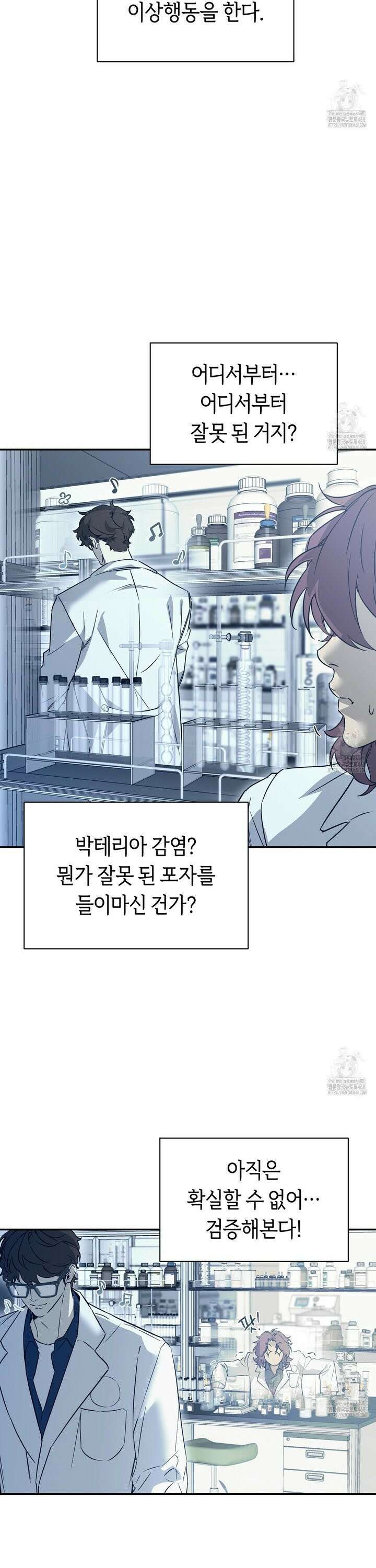 너드 프로젝트(Nerd Project) 41화 4